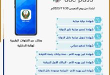 Ministry of Interior launches digital seal for driver and vehicle license services through UAE Pass